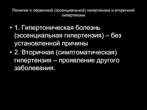 Последствия эссенциальной гипертензии первичной