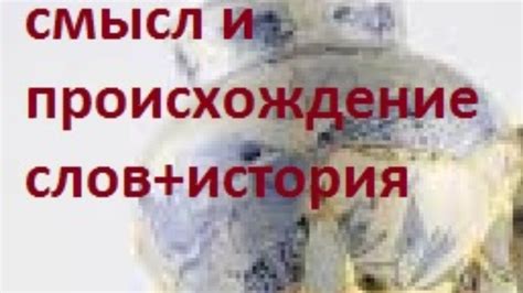 Пословица "Удалось только рыбку съесть": историческое происхождение и смысл