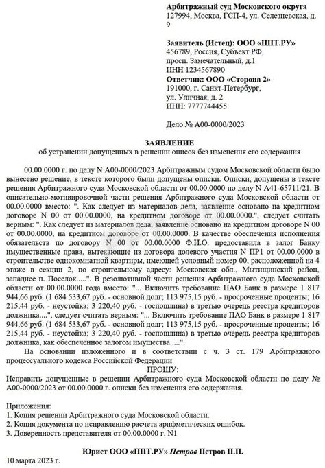 Постановление об окончательном решении