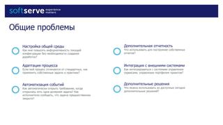 Постепенная настройка на собственные потребности