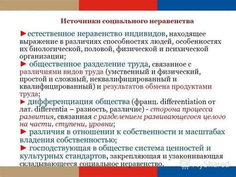 Постижение цели: борьба социального неравенства в обществе