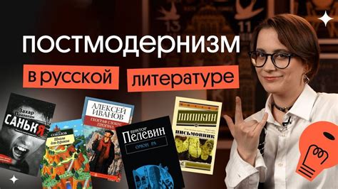 Постмодернизм в искусстве и литературе