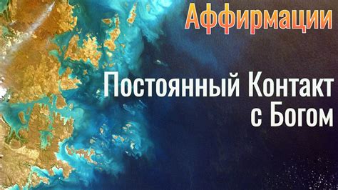 Постоянная связь