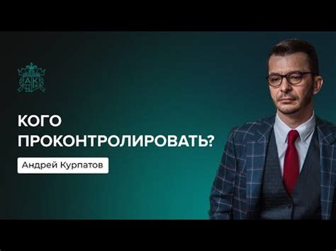 Постоянное желание контролировать действия других