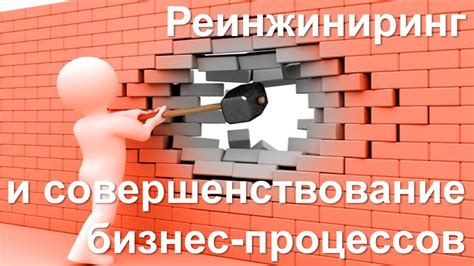 Постоянное развитие и совершенствование бизнес-процессов