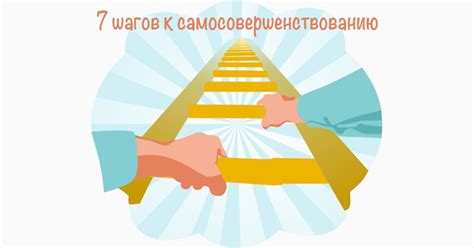 Постоянное самосовершенствование как ключ к порасторопности