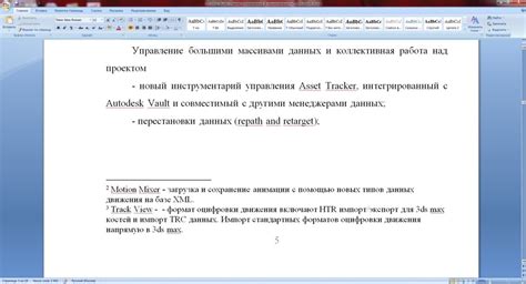 Постраничное оформление сносок: в чем суть?