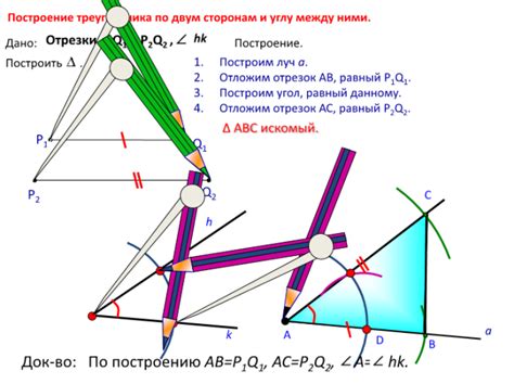 Построение первой стороны треугольника