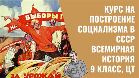 Построение социализма через Комсомол