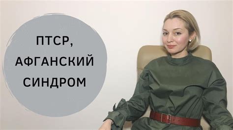 Посттравматический стрессовый синдром после грозы