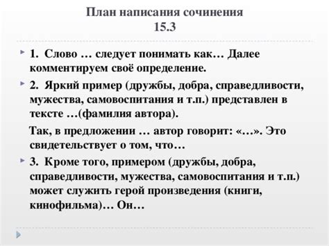 Поступить по справедливости: принципы написания сочинения