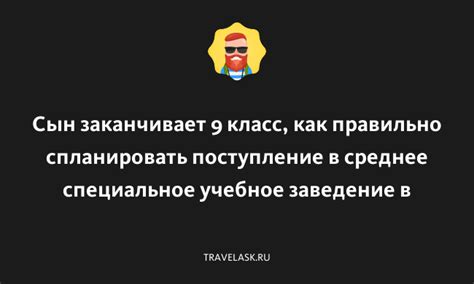 Поступление в среднее специальное учебное заведение