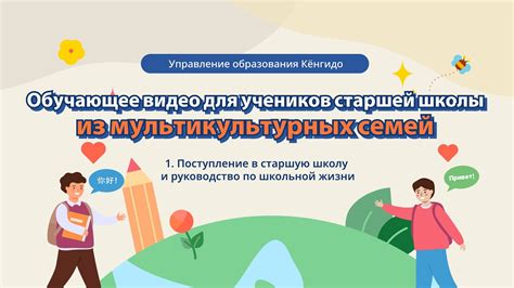 Поступление в старшую школу