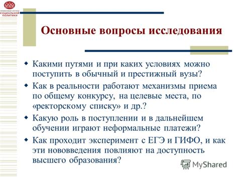 Поступление по общему конкурсу в вузы: основные понятия и условия приема