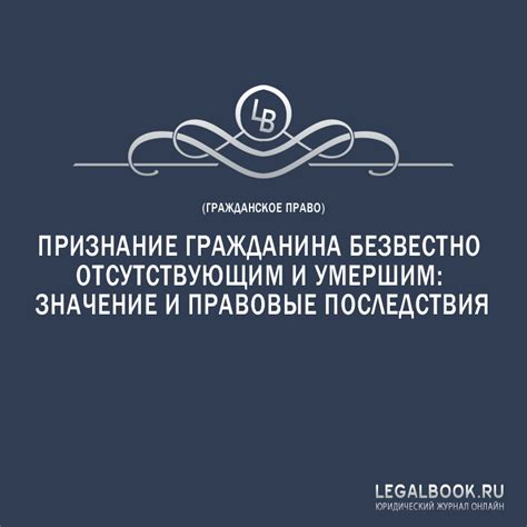 Посягнуть - значение и правовые последствия