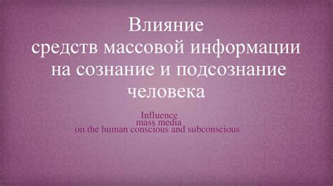 Потаскушка: влияние средств массовой информации