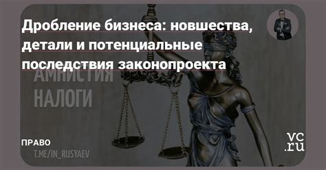 Потенциальные последствия презрения