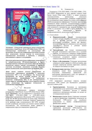 Потенциальные последствия уязвимостей блокирующих переводы