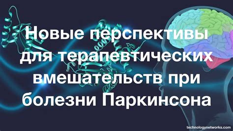 Потенциальные посылки для терапевтических вмешательств на уровне гена ск7