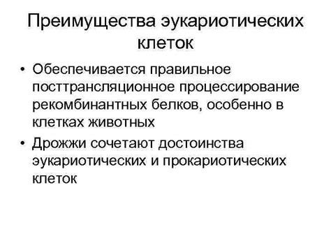 Потенциальные преимущества применения рекомбинантных генов