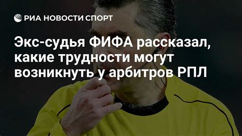 Потенциальные трудности, которые могут возникнуть у сборной России на Олимпийских играх 2024