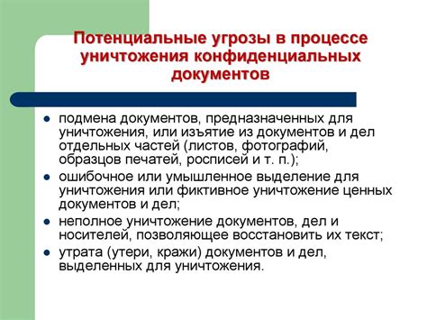 Потенциальные угрозы для конфиденциальных данных