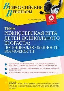 Потенциал детей: особенности и возможности