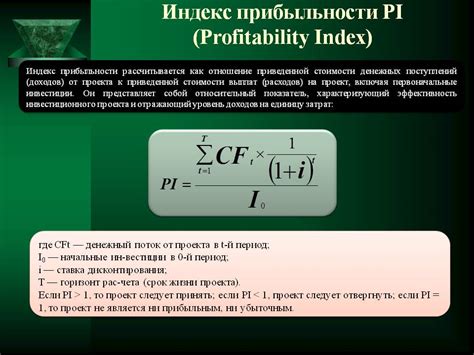 Потенциал прибыли и доходности