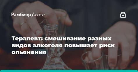 Потенцирование эффектов различных видов алкоголя