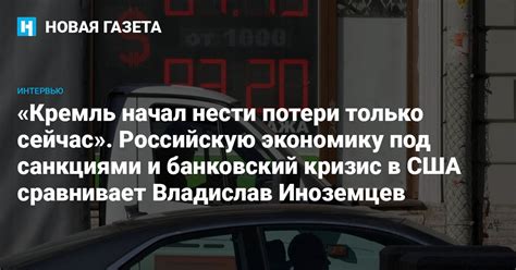 Потери, связанные с санкциями США для России и других стран