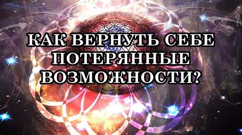 Потерянные возможности: решение проблемы