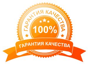 Потеря гарантии качества