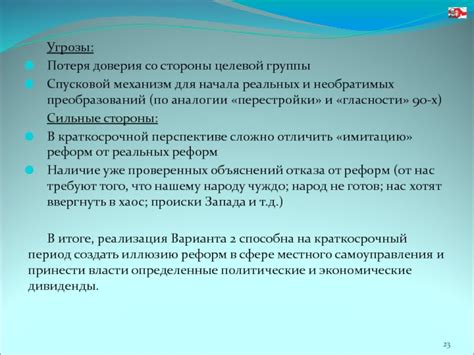 Потеря доверия со стороны преподавателя и общества