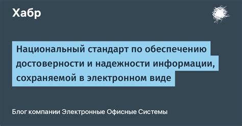 Потеря надежности и достоверности