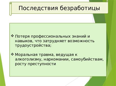 Потеря профессиональных навыков при прерывании стажа