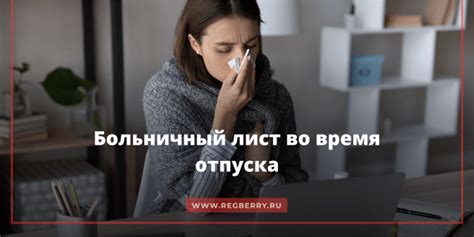 Потеря связи во время отпуска