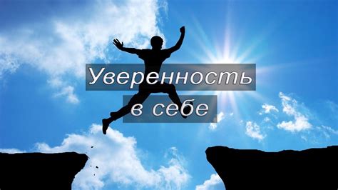 Потеря уверенности в себе: