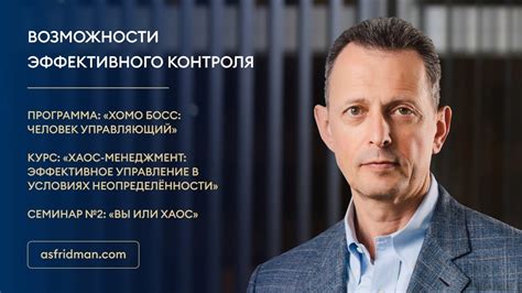 Потеря эффективного контроля: ухудшение возможности манипулирования ситуацией