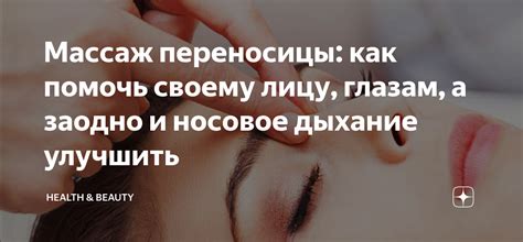 Потирание переносицы как ритуал