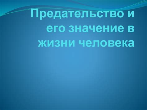 Потомство: его значение в жизни каждого человека