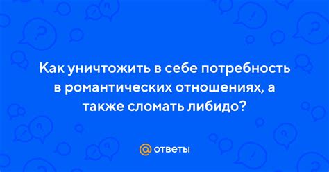 Потребность в романтических отношениях, символизированная сновидением о колючем растении на одежде