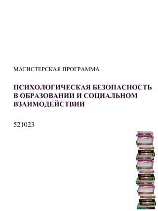 Потребность в социальном взаимодействии