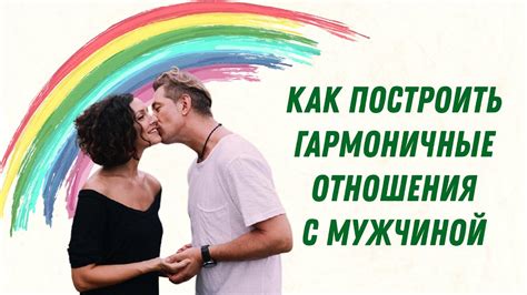 Пофорсить в отношениях: как сделать отношения более качественными