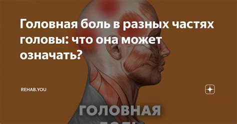 Почему "отлежал бока" может означать простой отдых