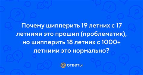 Почему "шипперить" так важно в онлайн-сообществах?