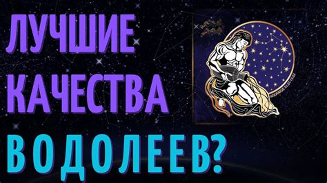 Почему Водолей замкнулся