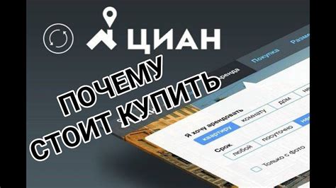 Почему Циан популярна?