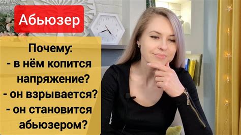 Почему абьюзер сленг широко используется в обществе?