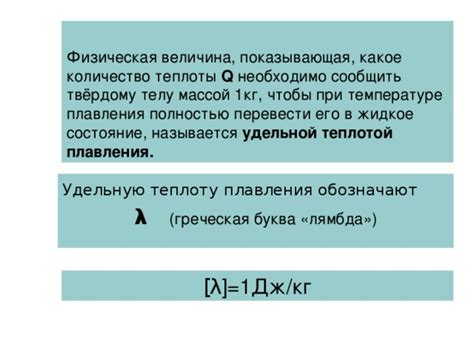 Почему алюминий имеет удельную теплоту плавления?