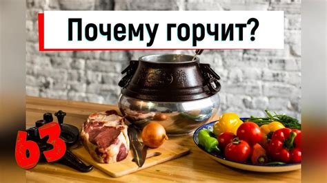 Почему афганский казан делает еду горькой?